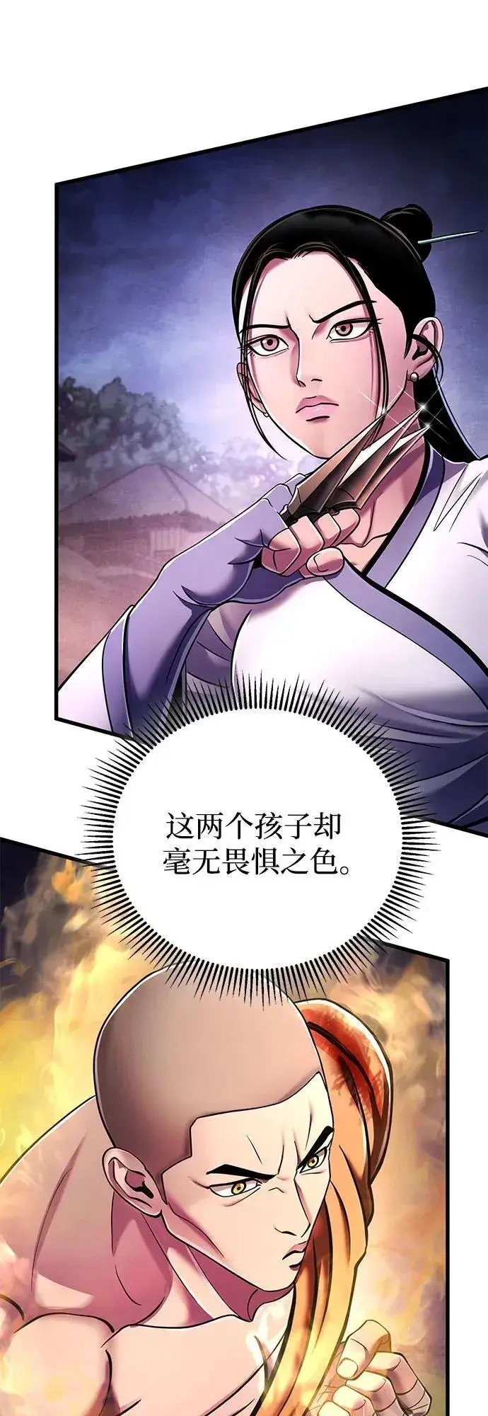《彭家四公子》第134话图71