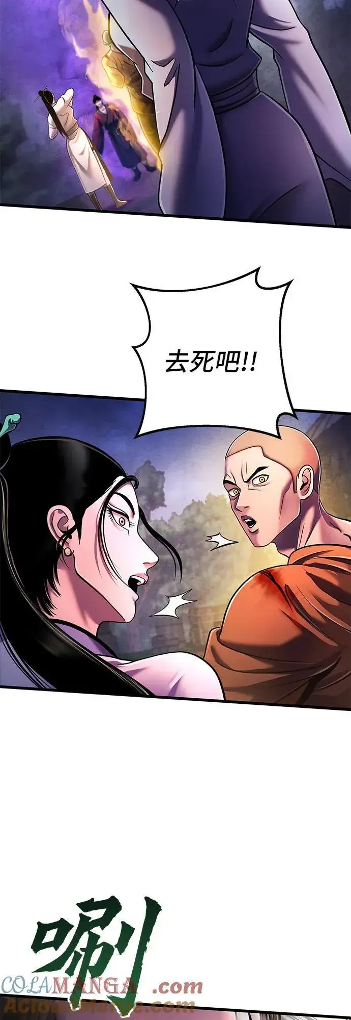 《彭家四公子》第134话图73