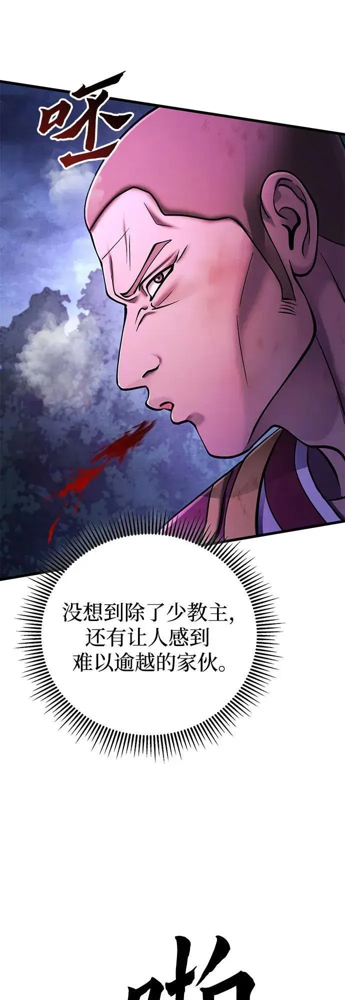 《彭家四公子》第134话图83