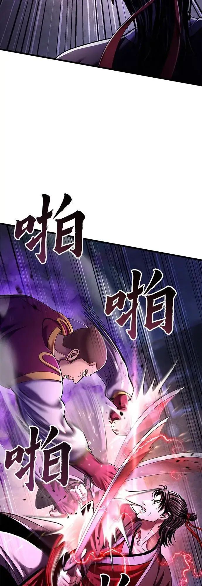 《彭家四公子》第134话图9