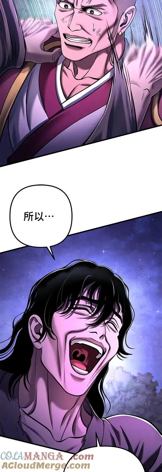 《彭家四公子》第135话图13