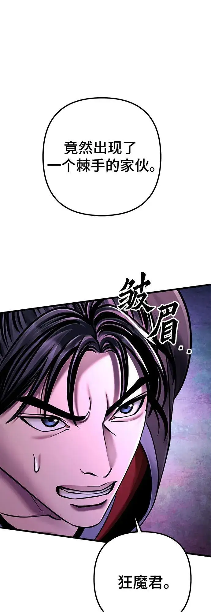 《彭家四公子》第135话图2
