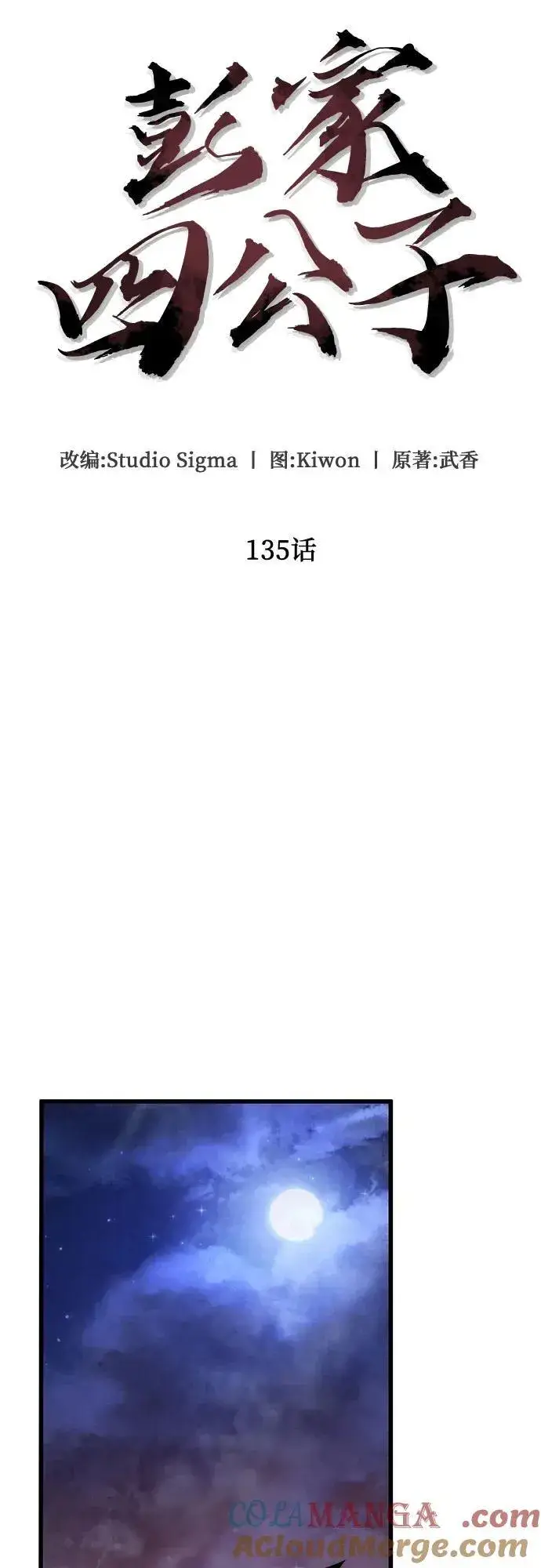 《彭家四公子》第135话图34