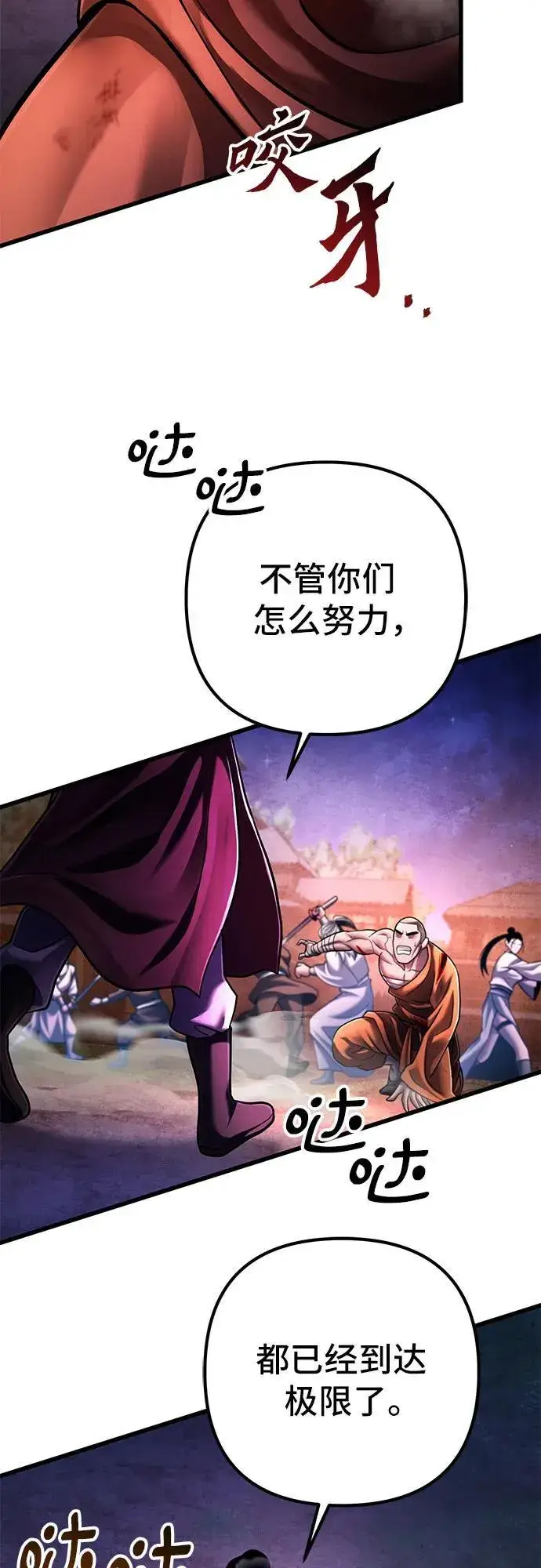 《彭家四公子》第135话图41