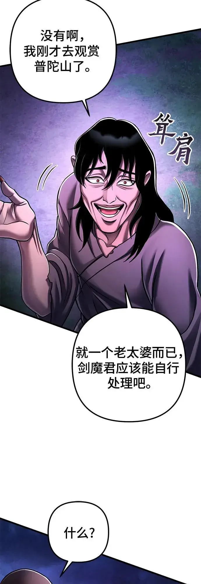 《彭家四公子》第135话图8