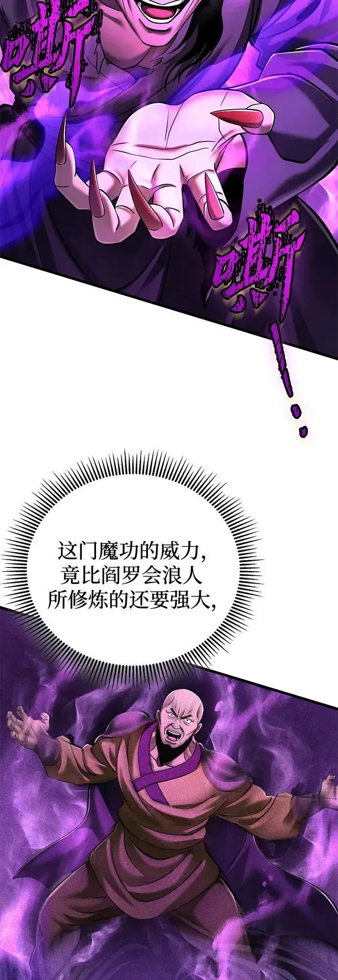 《彭家四公子》第135话图86