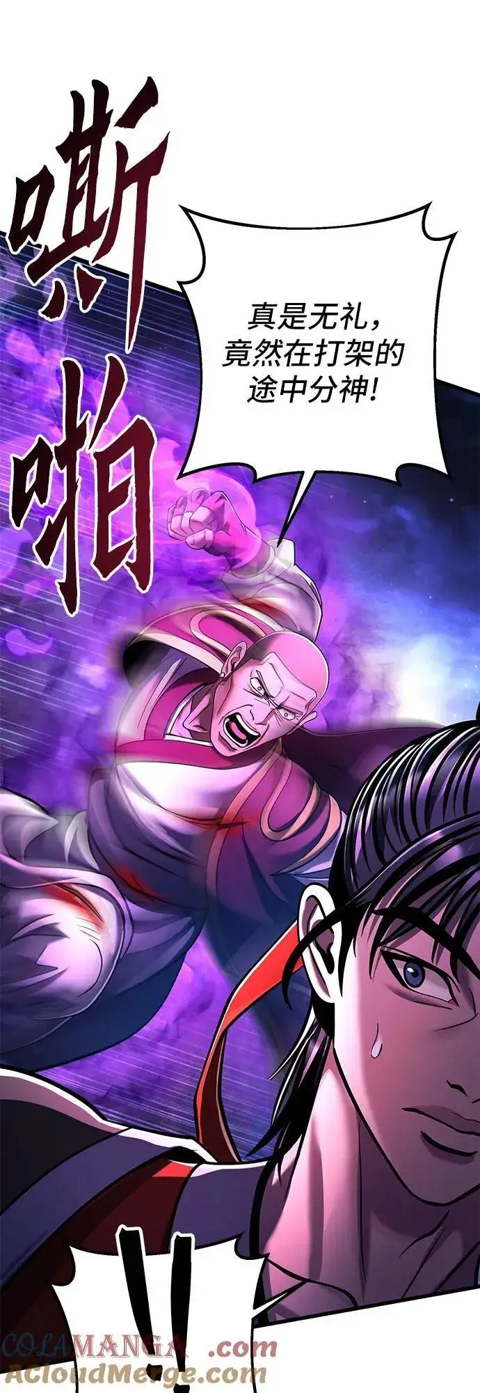《彭家四公子》第135话图88