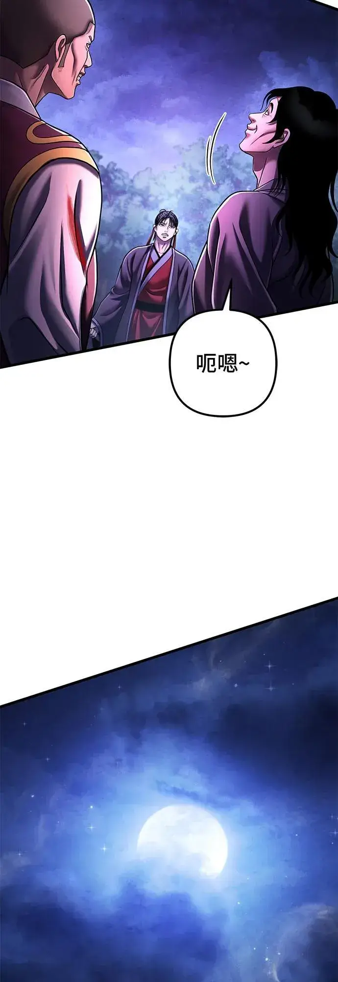 《彭家四公子》第135话图9