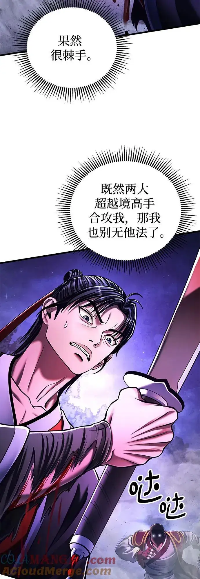 《彭家四公子》第136话图13