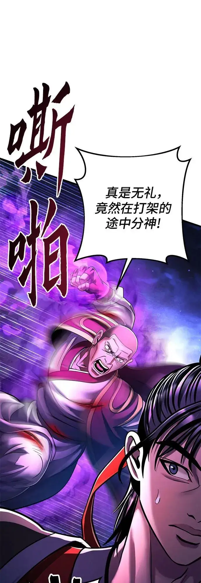 《彭家四公子》第136话图2