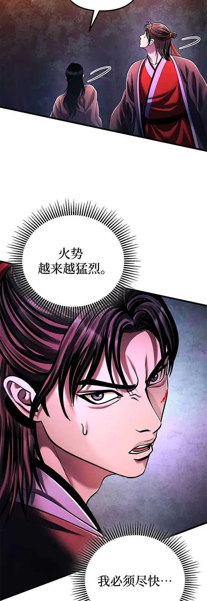 《彭家四公子》第136话图44