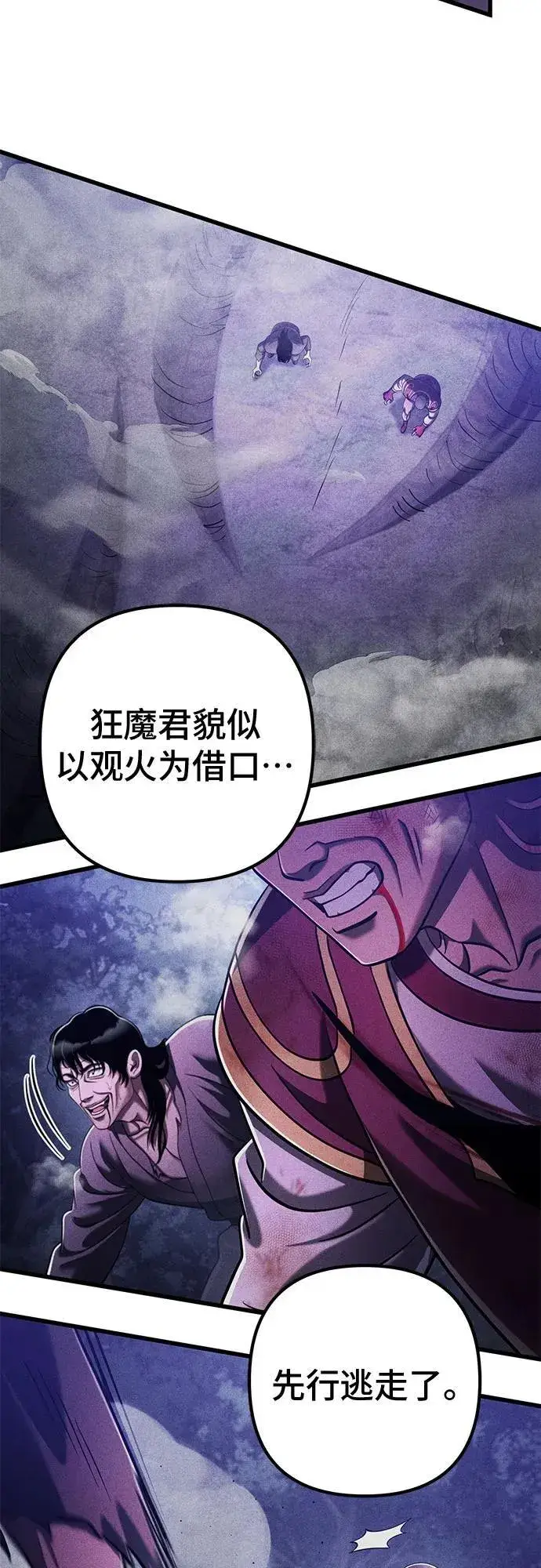 《彭家四公子》第136话图77