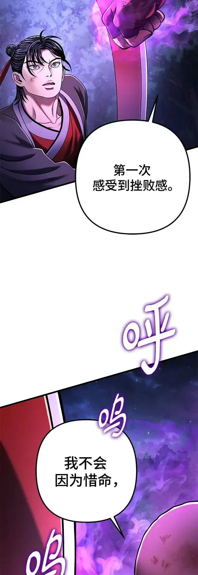 《彭家四公子》第136话图80