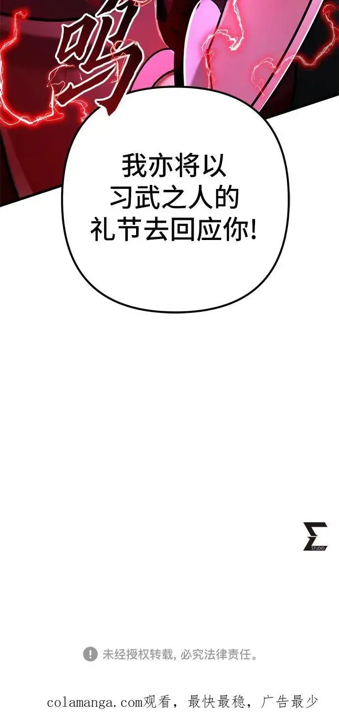 《彭家四公子》第136话图84