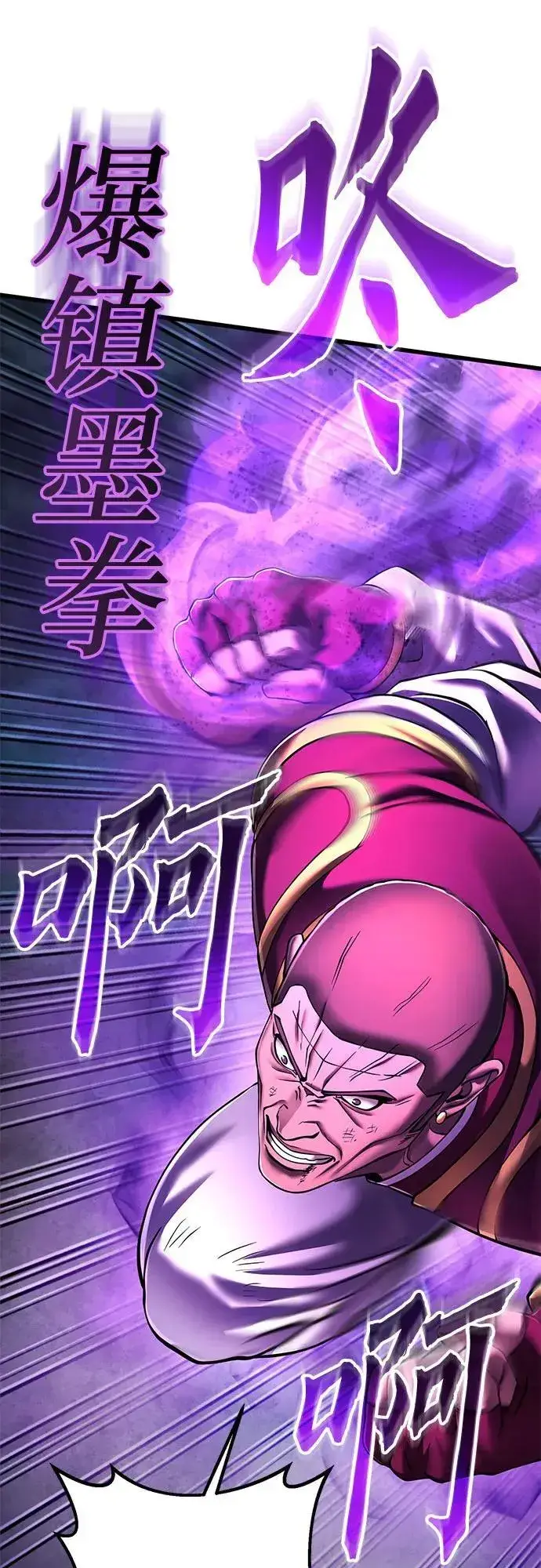 《彭家四公子》第137话图14