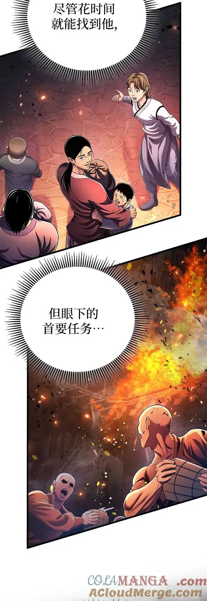 《彭家四公子》第137话图25