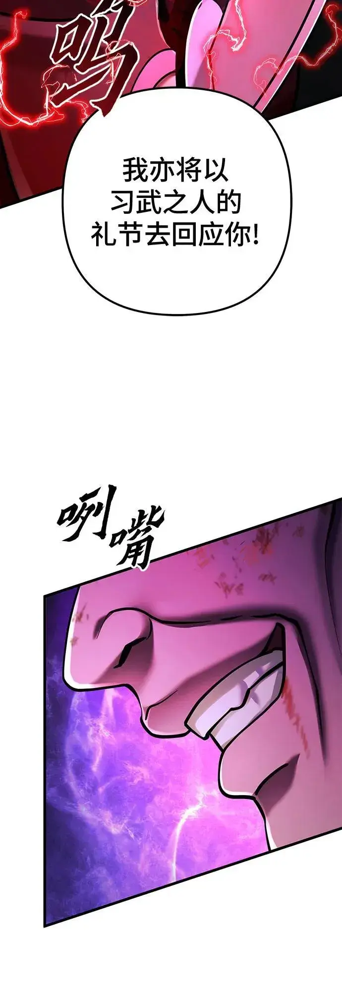 《彭家四公子》第137话图3
