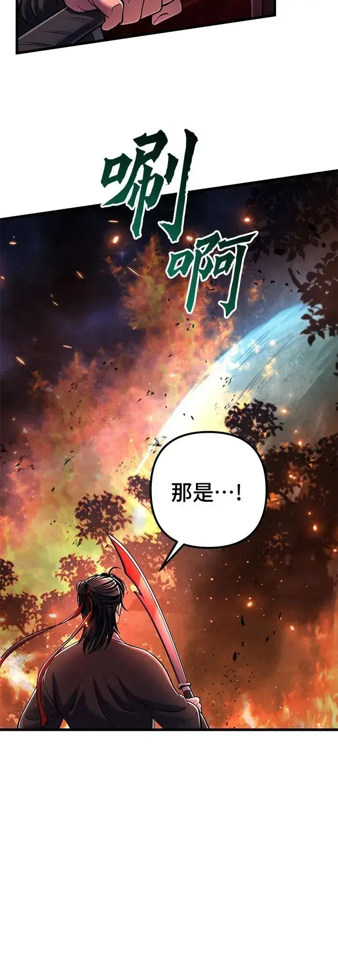 《彭家四公子》第137话图32