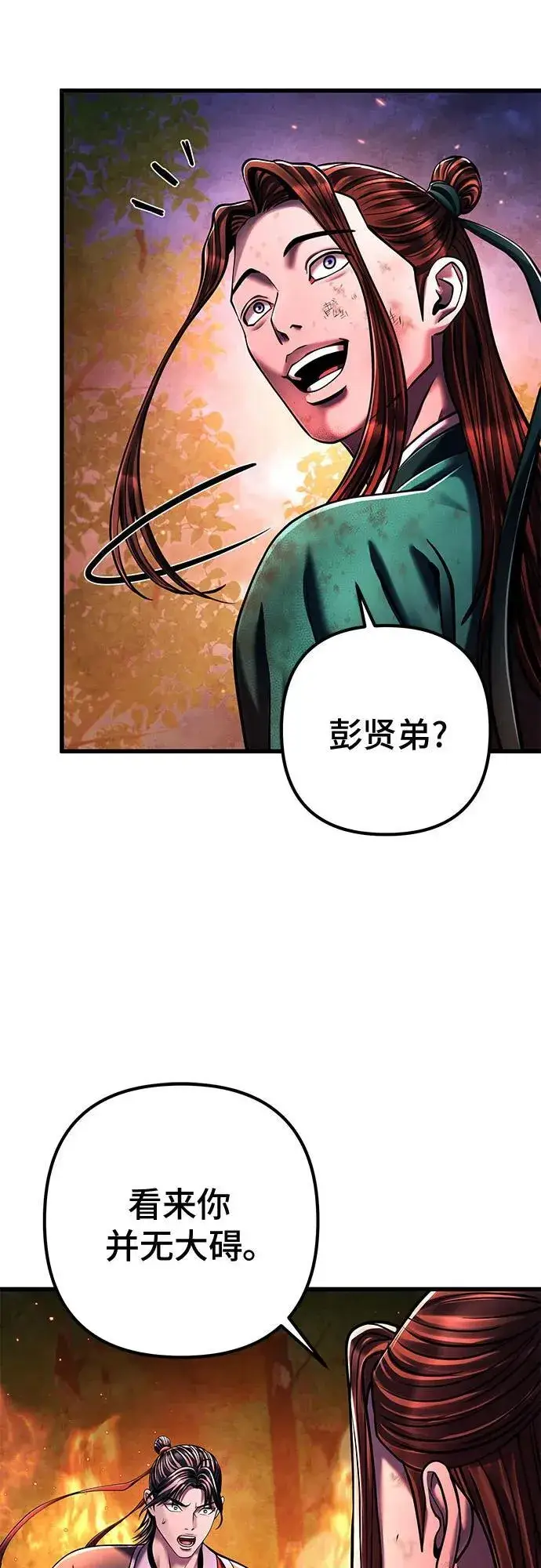 《彭家四公子》第137话图35
