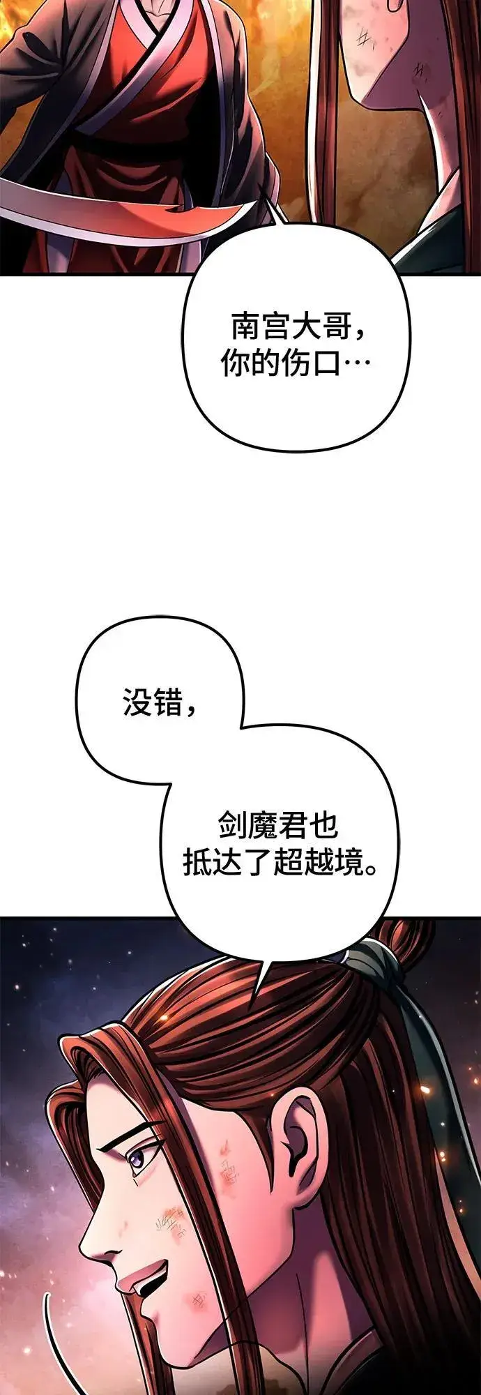 《彭家四公子》第137话图36