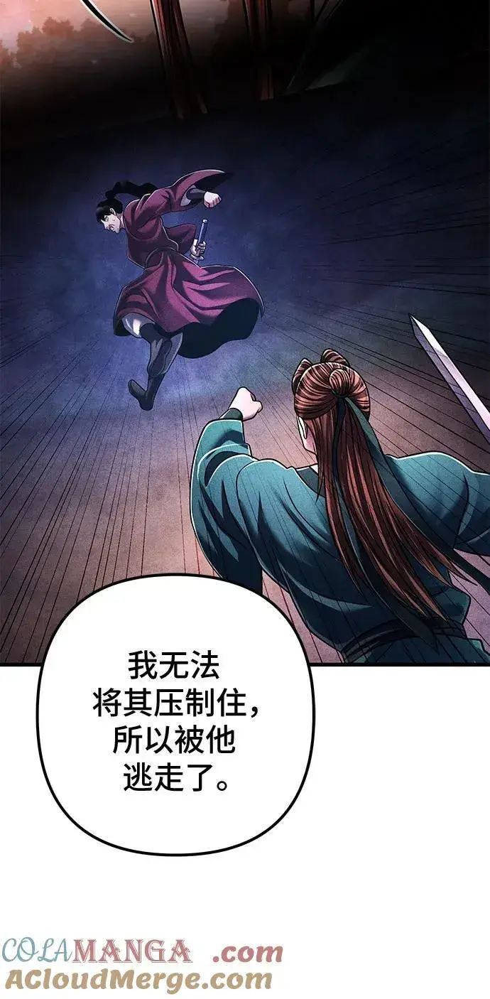 《彭家四公子》第137话图37