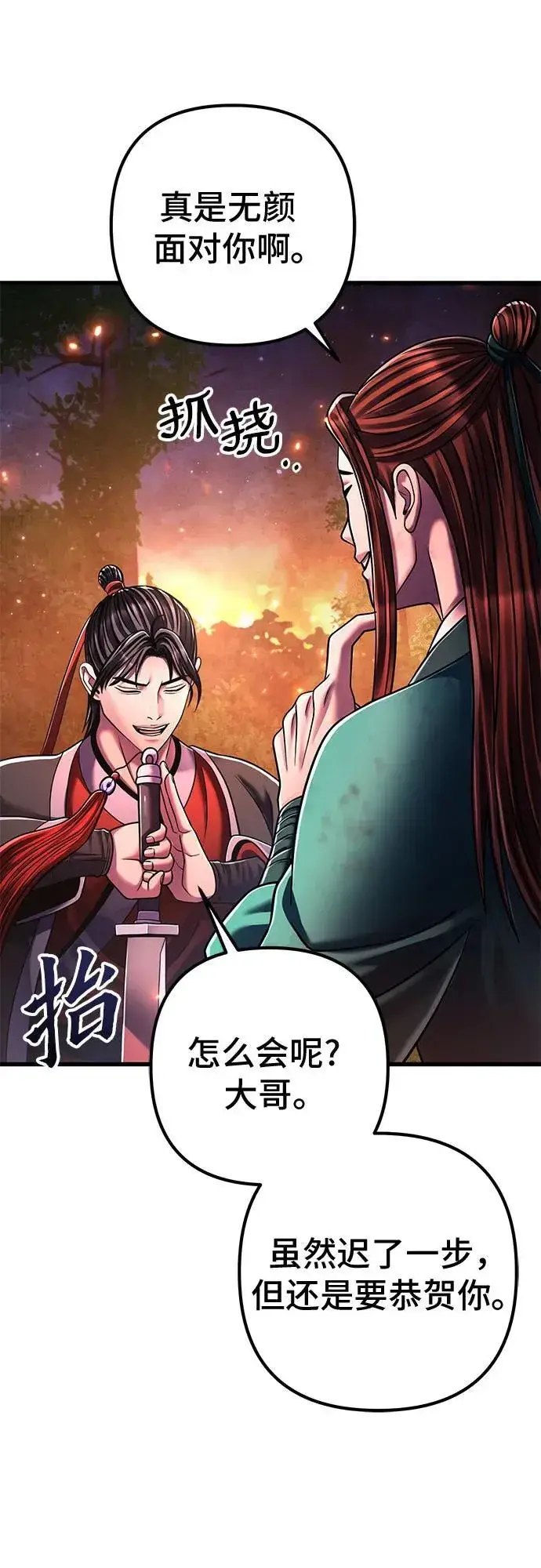 《彭家四公子》第137话图38