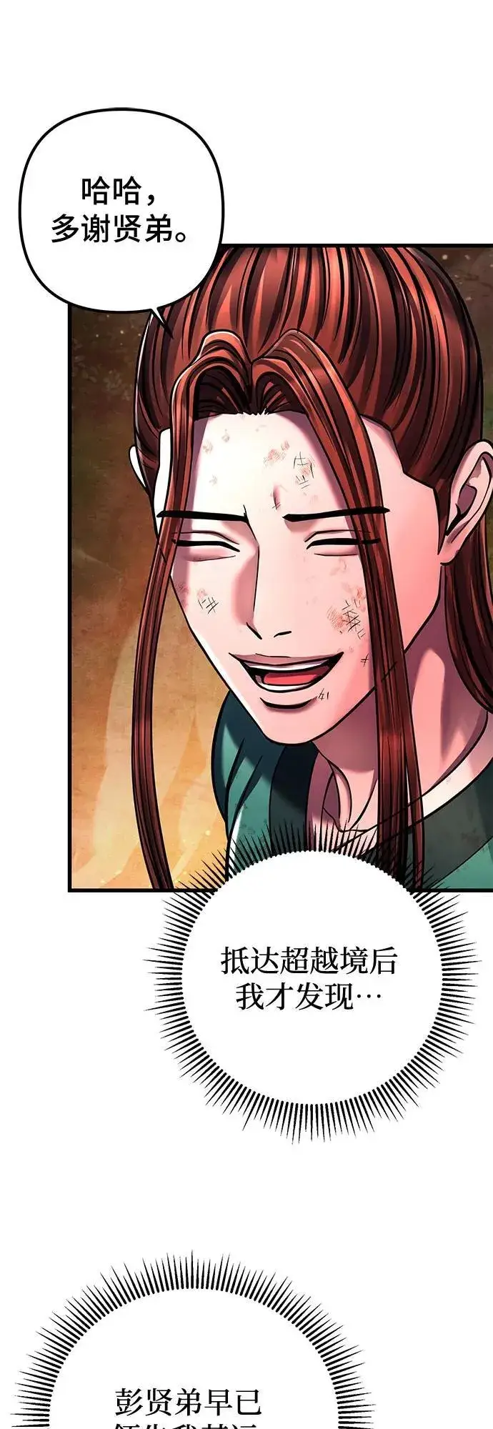 《彭家四公子》第137话图39