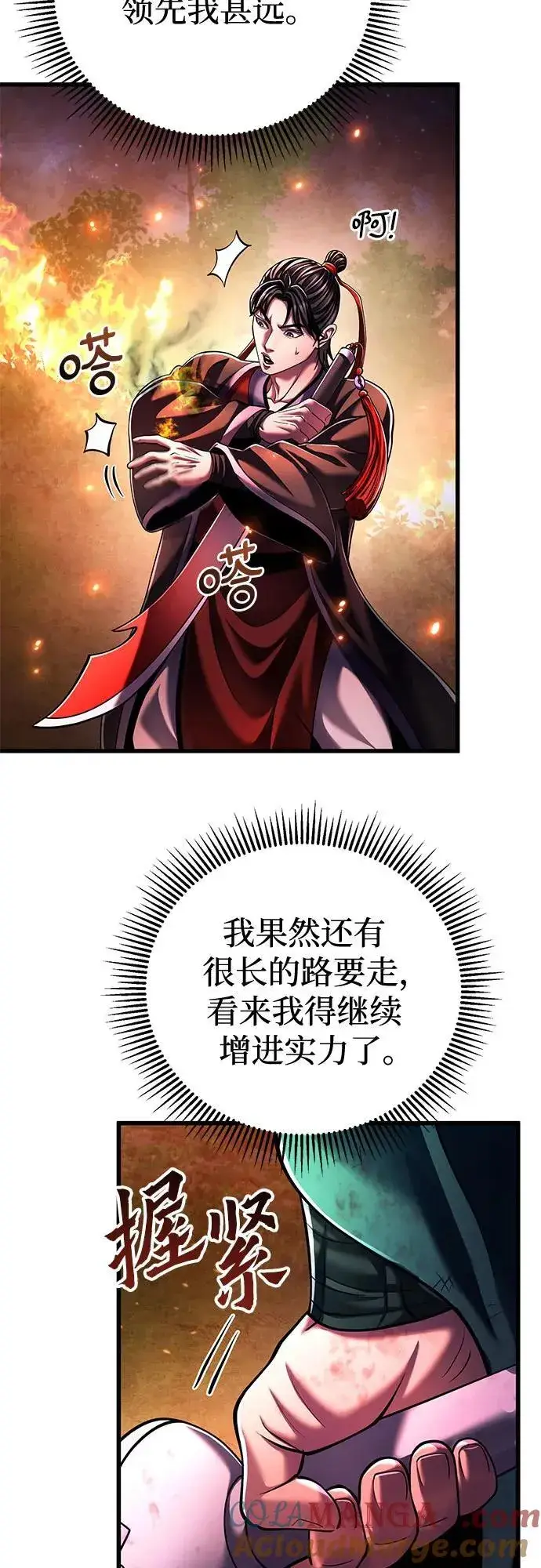 《彭家四公子》第137话图40