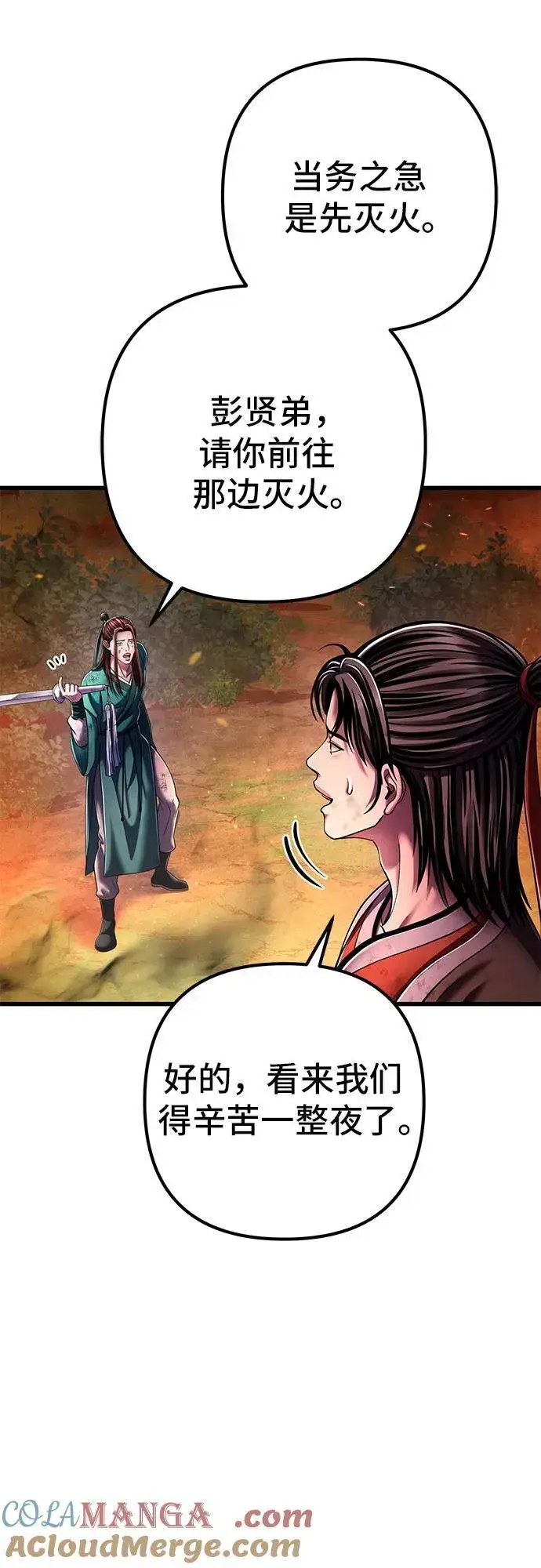 《彭家四公子》第137话图43