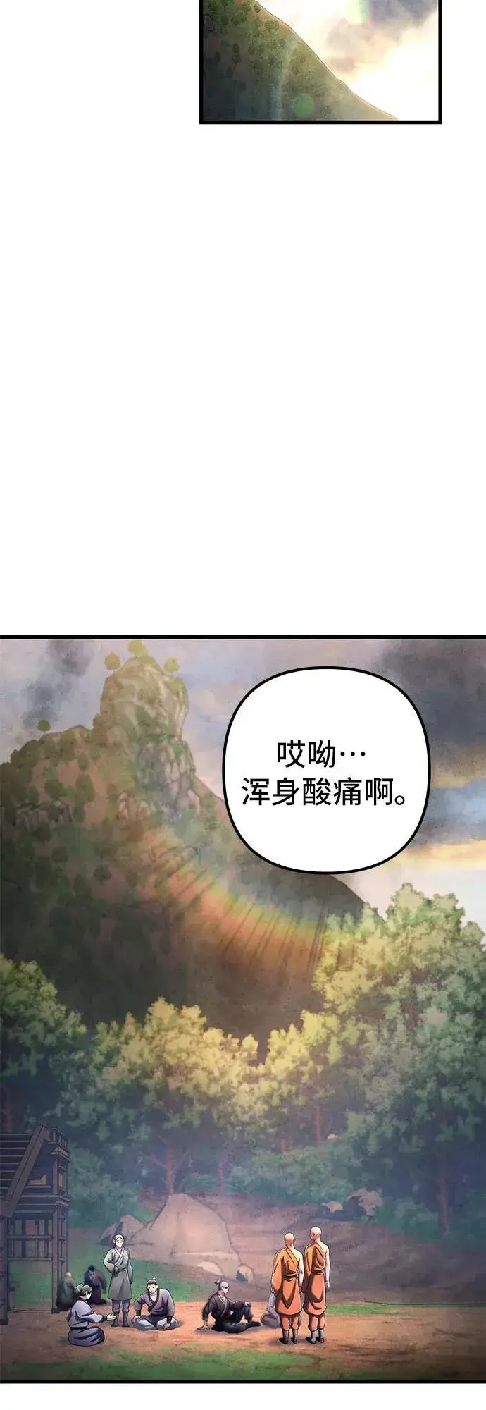 《彭家四公子》第137话图45