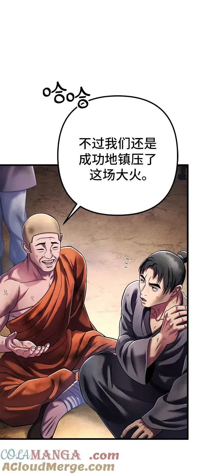 《彭家四公子》第137话图46