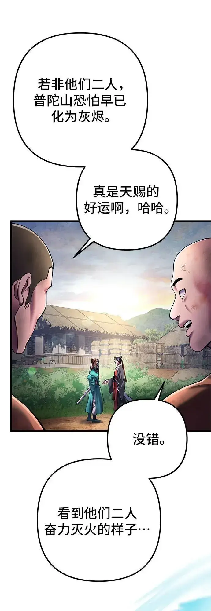 《彭家四公子》第137话图47