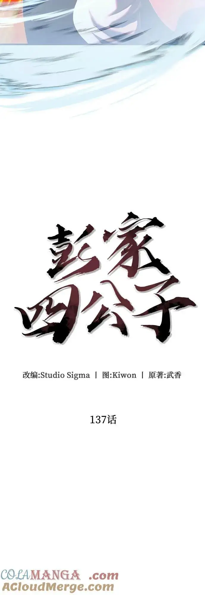 《彭家四公子》第137话图49