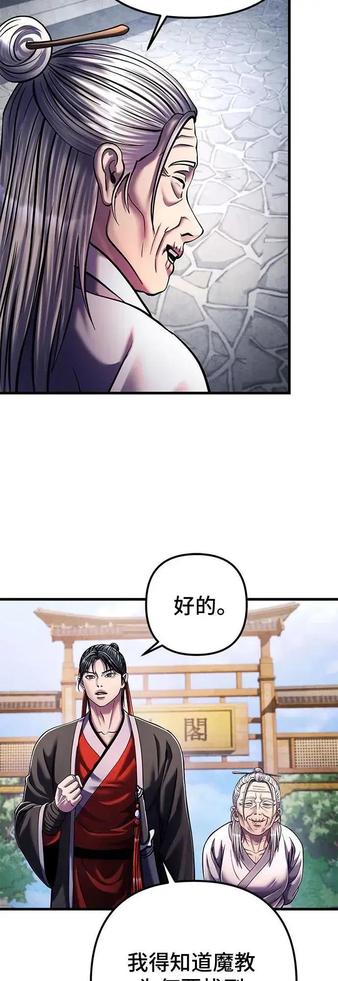 《彭家四公子》第137话图53