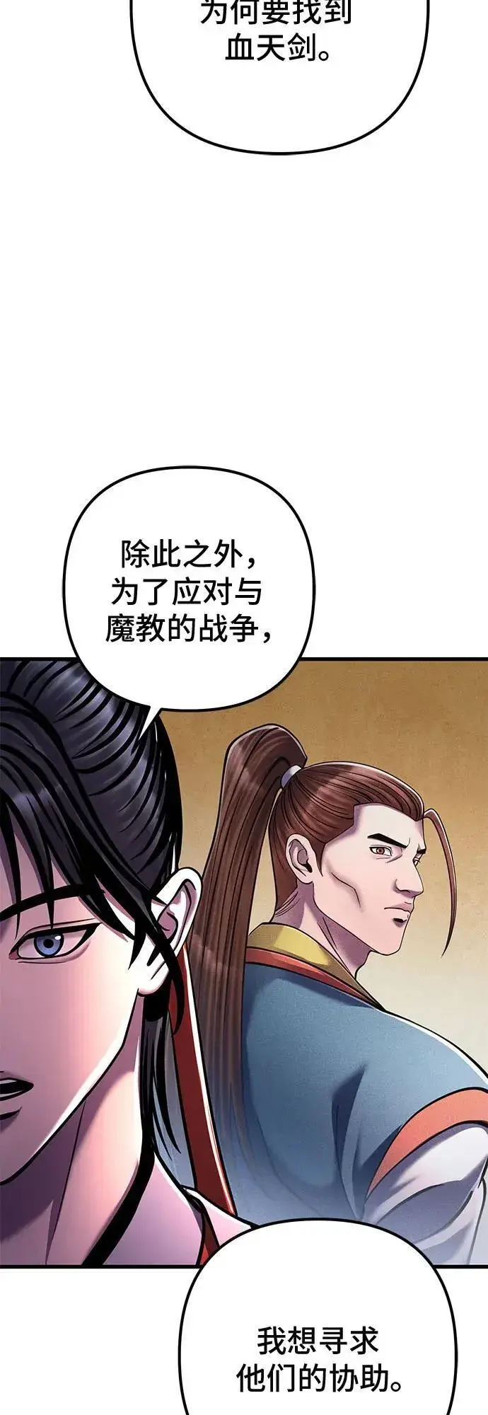 《彭家四公子》第137话图54