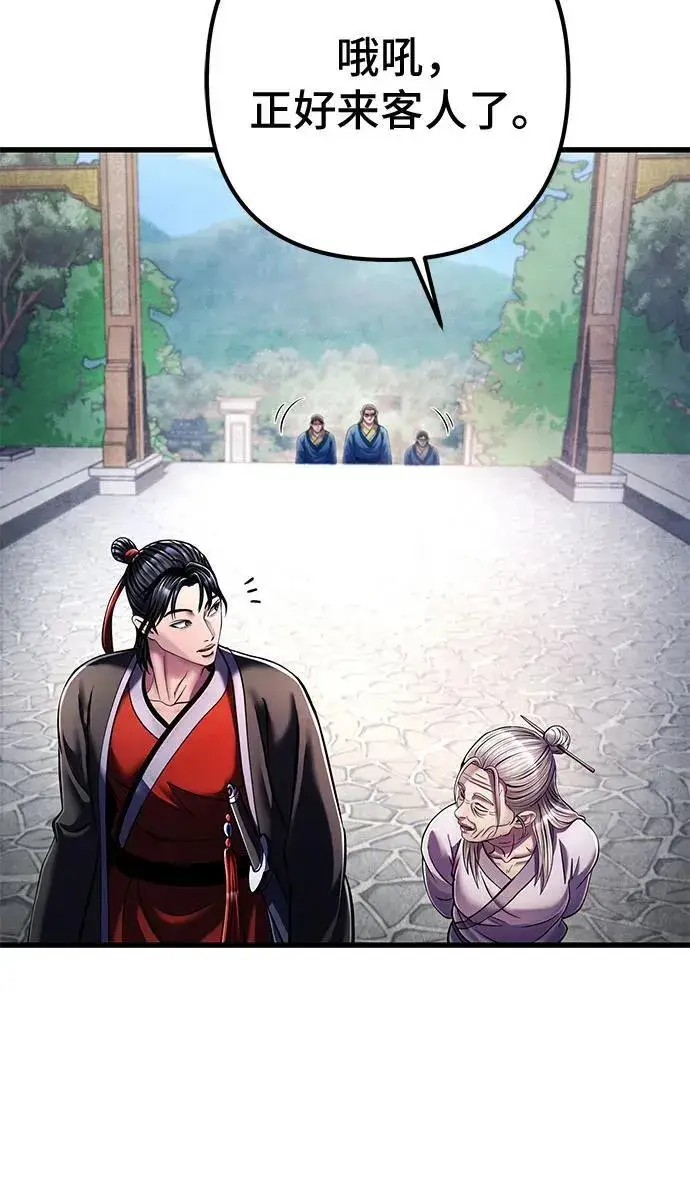 《彭家四公子》第137话图56