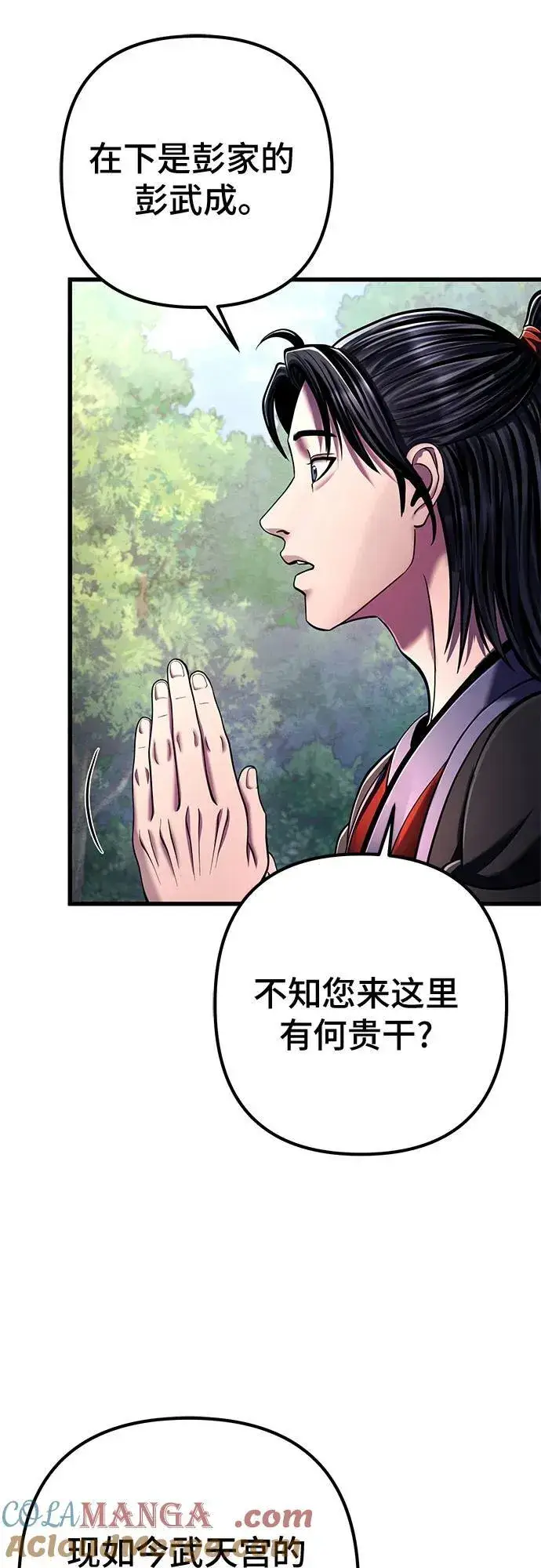《彭家四公子》第137话图58