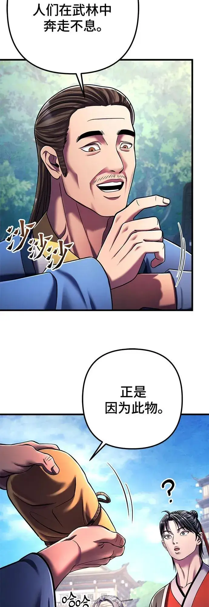 《彭家四公子》第137话图59