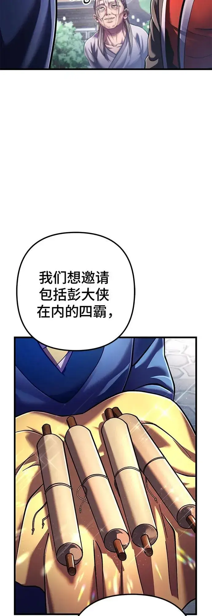 《彭家四公子》第137话图60