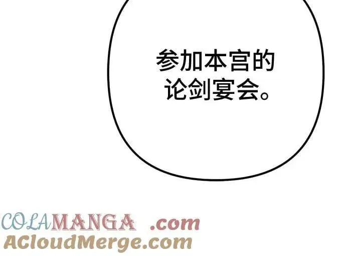 《彭家四公子》第137话图61