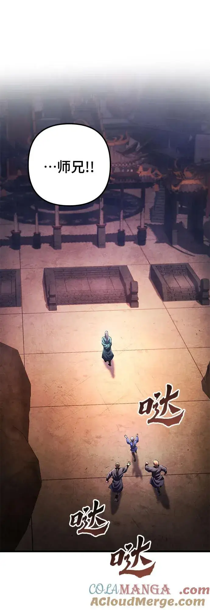 《彭家四公子》第137话图64