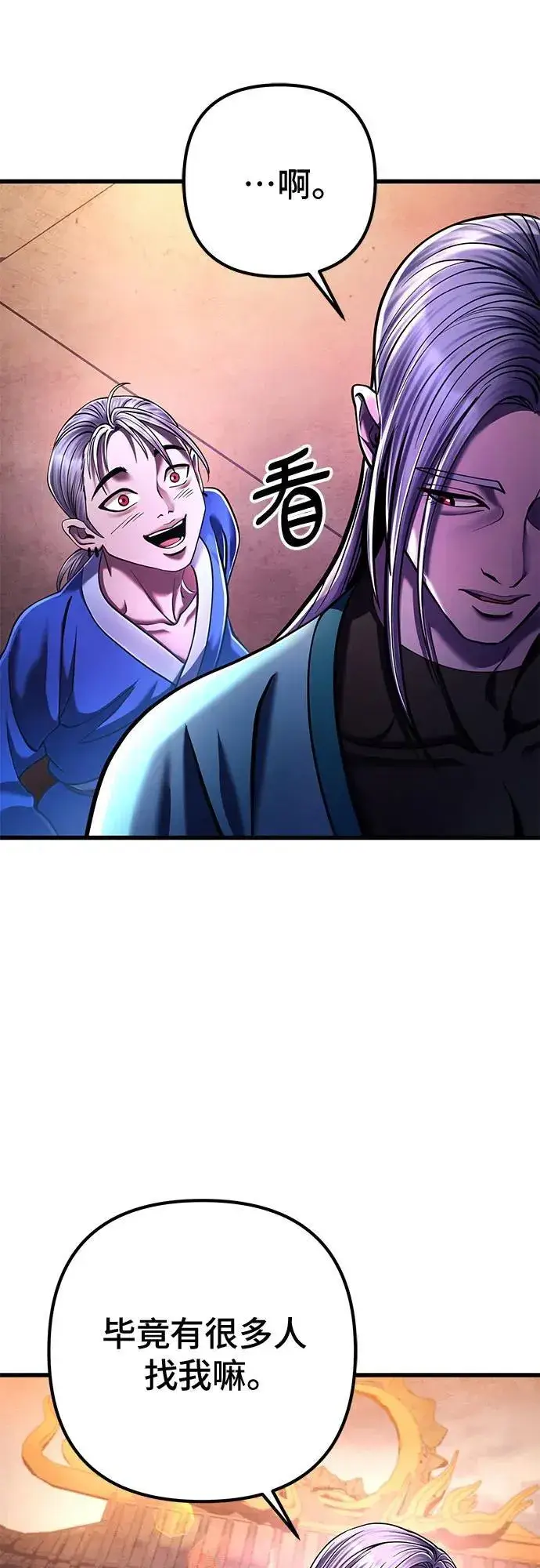 《彭家四公子》第137话图66