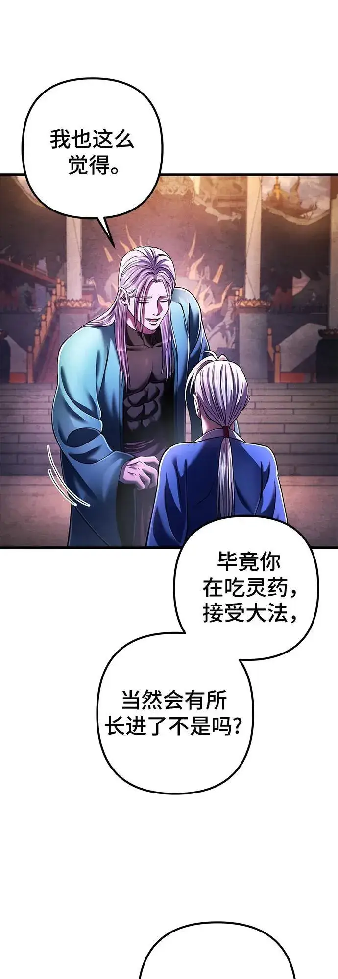 《彭家四公子》第137话图71