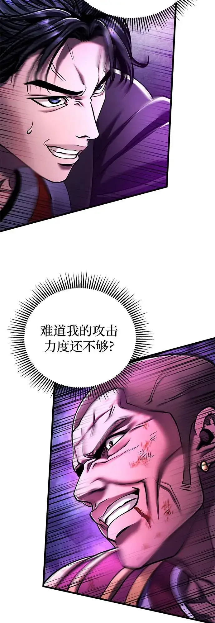 《彭家四公子》第137话图8