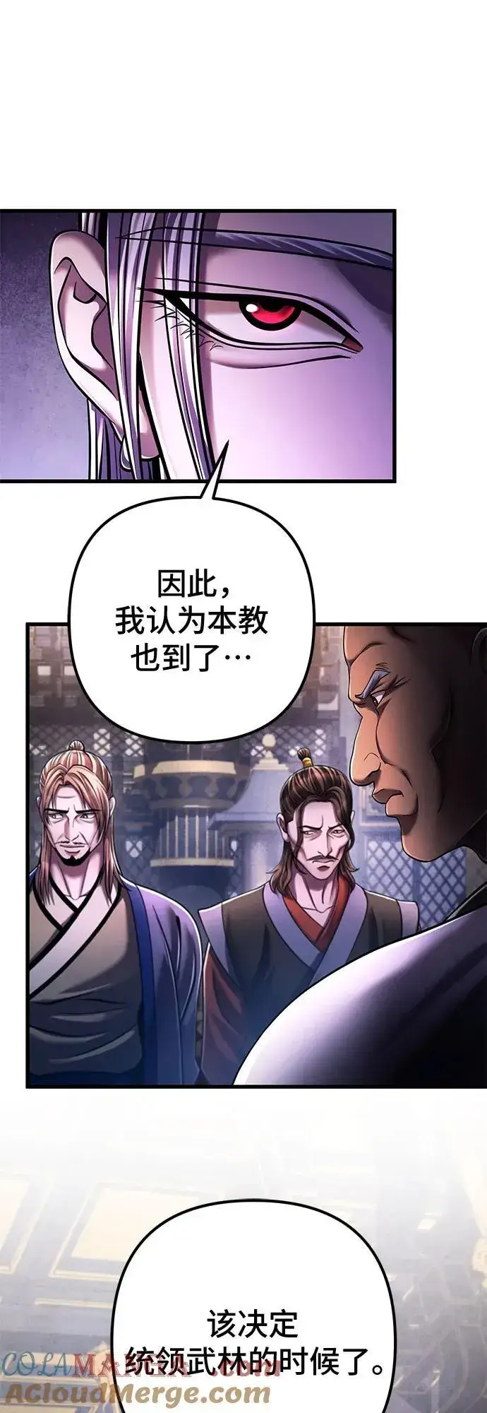 《彭家四公子》第138话图10