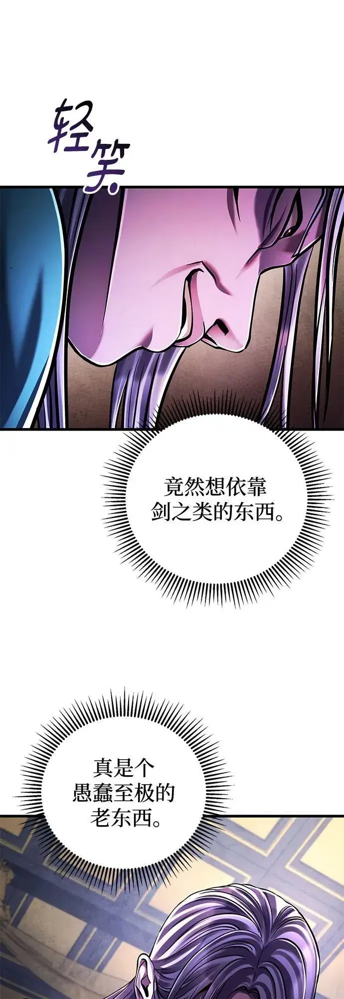《彭家四公子》第138话图17