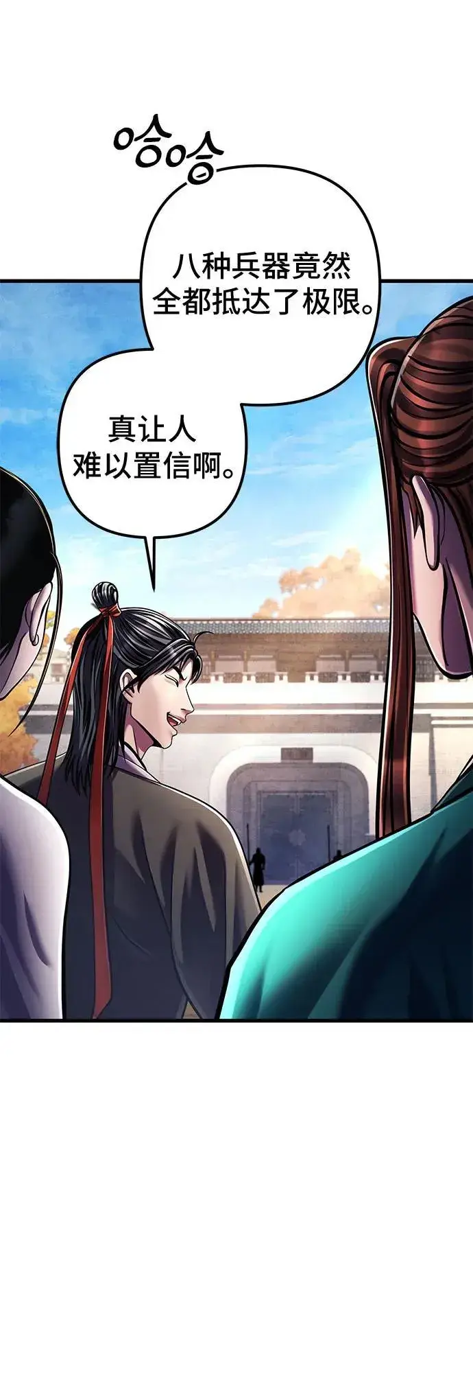 《彭家四公子》第138话图23