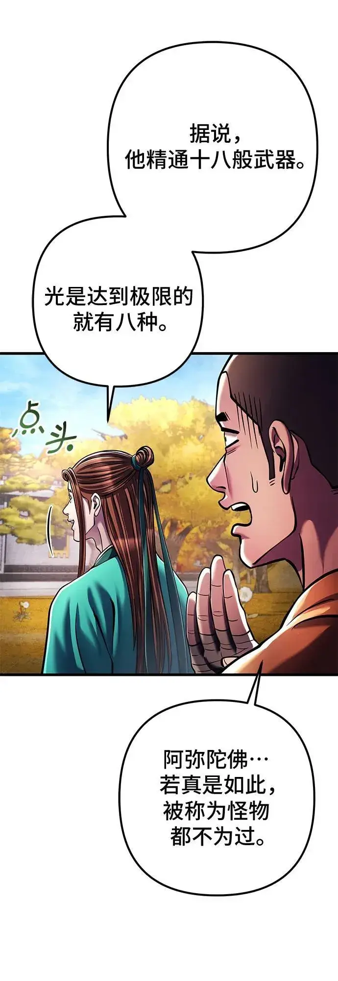 《彭家四公子》第138话图24