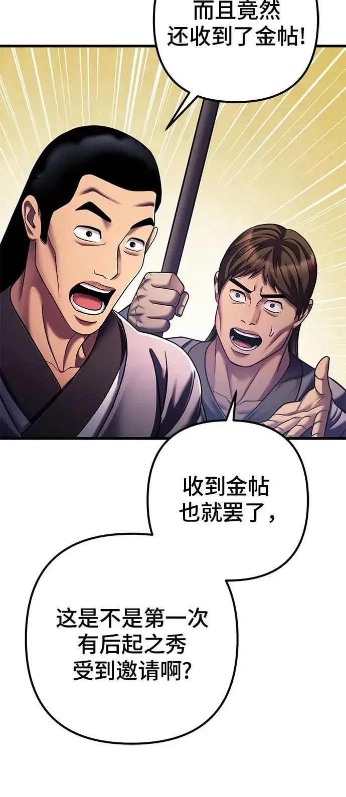 《彭家四公子》第138话图29