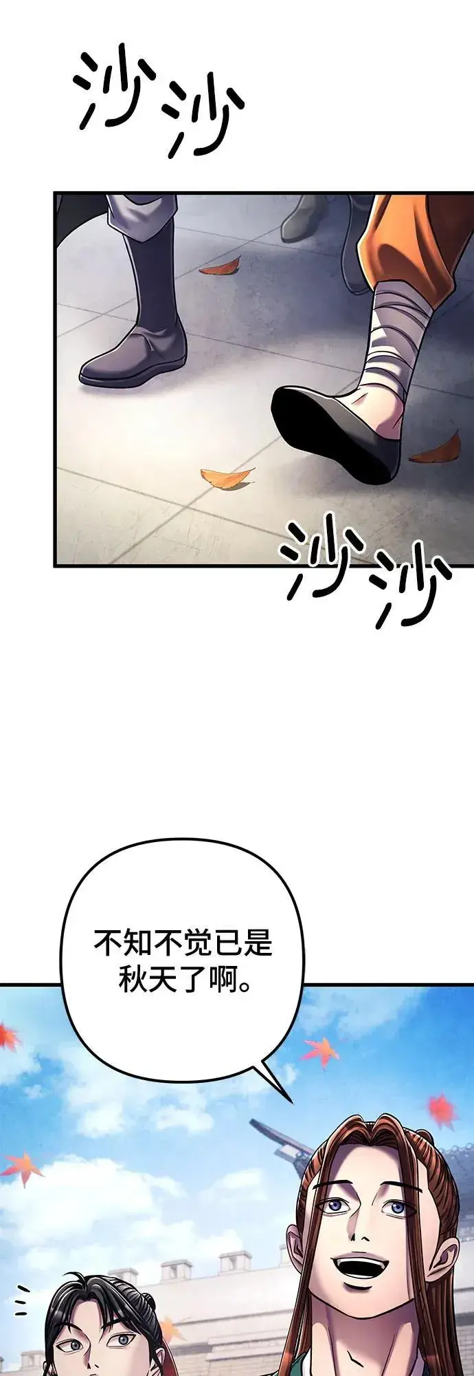 《彭家四公子》第138话图33